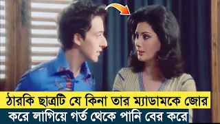 মিষ্টি ঝিলের ম্যাডাম Movie Explain | New Film/Movie Explained In Bangla|Movie Review|3d movie golpo