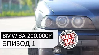 BMW E39 за 200000 рублей/ 3000$ FOR BMW E39