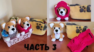Crochet tutorial dog Corgi 🐶 crochet + jumpsuit + bag (part 3) / how to tie a dog / plush dog