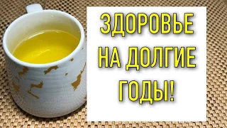 Ничем не болею уже 50 лет! Этот напиток поставит на ноги любого! Рецепт долголетия.