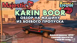 GTA 5 RP Majestic Karin Boor обзор машины из боевого пропуска / Промокод