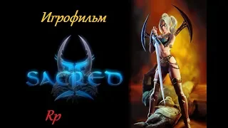 Игрофильм Sacred - Князь тьмы [Фильм]