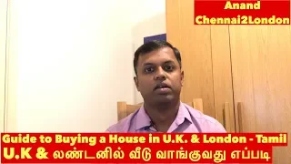 UK லண்டனில் வீடு வாங்குவது எப்படி | Guide to Buying House in UK | Tamil