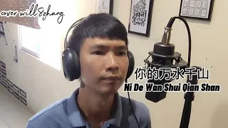 你的万水千山Ni de wan shui qian shan - Hai Lai A Mu Karaoke cover will8zhang Lirik translate