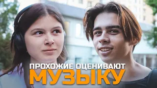 Что прохожие думают о музыке друг друга? #3