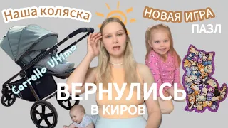 Почему мы ПЕРЕЕХАЛИ из Краснодара? Плюсы/минусы жизни в Краснодаре. Наша коляска Carrello Ultimo