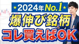 【ガチホ推奨】今からでも爆伸び続く銘柄はコレだけです