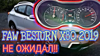 FAW BESTURN X80 МАКСИМАЛЬНАЯ СКОРОСТЬ | 200 КМ/Ч на FAW