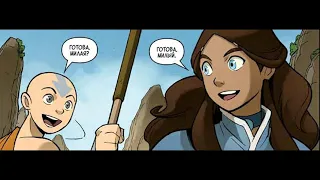 Фанатская озвучка комикса "Аватар: Легенда об Аанге - Обещание"