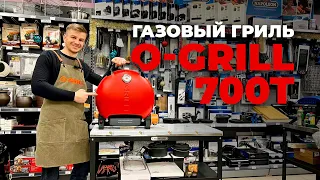 Газовый гриль O-Grill 700T (распаковка, сборка,обзор)