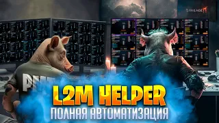 Бот | Автоматизация Lineage 2M (L2M Helper) | RMT