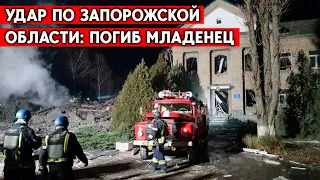 Вольнянск: ракета разрушила больницу. Погиб новорожденный мальчик. Запорожская область.