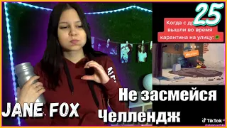 Попробуй не засмеяться с водой во рту челлендж c Jane Fox. Самое смешное видео в мире Ч.25