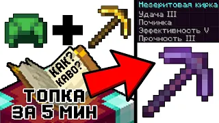 САМЫЙ ЭФФЕКТИВНЫЙ способ зачаровать предметы в майнкрафте, как добыть топку максимальное зачарование