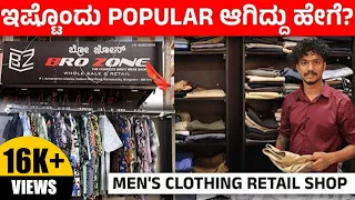 How To Start a Cloth Retail Shop Business? Cloth shop Business Complete Details in Kannada