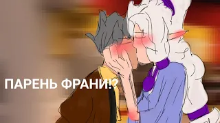 У Франи появился парень 😨 [Голос Времени] ft. Шляпа, Фран, Седрик (Арт с превью в тг)