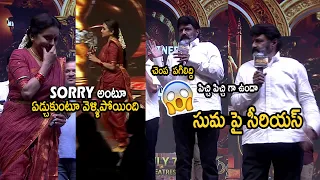 Balayya Vs Suma🔥 | Balakrishna Lost His Temper and Serious Warning to Anchor Suma | Rudrangi Event