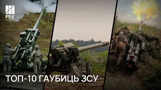 🧨Топ-10 гаубиц ВСУ. Мста и Гиацинт против М777. Что лучше 152мм или 155мм? | РБК-Украина