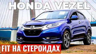 Honda Vezel лучший компакт-кроссовер на рынке? / Хонда Везел  | Север ДВ - авто из Японии