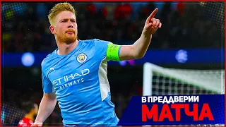 МАНЧЕСТЕР СИТИ - РЕАЛ МАДРИД ОБЗОР МАТЧА ЛИГА ЧЕМПИОНОВ ПОЛУФИНАЛ 17.05.2023 // FIFA ПРОГНОЗ