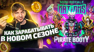 ПОЛНЫЙ ГАЙД по игре MINI ROYALE | Как ЗАРАБАТЫВАТЬ в новом PIRATE BOOTY Season 5?