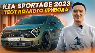 Kia Sportage 2023 на бездорожье / off-road Тест 4wd
