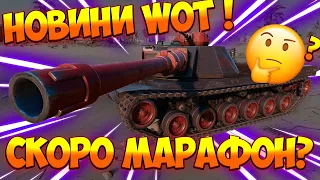 НОВИНИ WOT УКРАЇНСЬКОЮ ® | МАРАФОН НА ПРЕМ ТАНК 8 РІВНЯ? ЩАСЛИВА КАРТА? ЧОРНА П'ЯТНИЦЯ? ВСЕ ВІДРАЗУ?