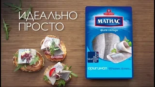 Селедочка "Матиас" Идеально просто!