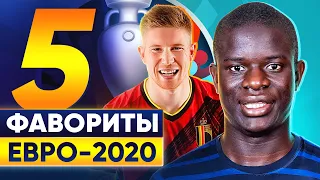 5 Главных фаворитов Евро 2020! Кто из них выиграет Чемпионат Европы? @GOAL24