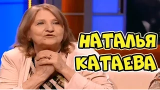 Наедине со всеми - Наталья Катаева (эфир от 24 мая 2016) 24.05.2016