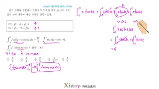 2022년 7월 고3 모의고사(학력평가) 수학 28번(미적분)