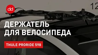 Держатель для велосипеда на крыше Model Y