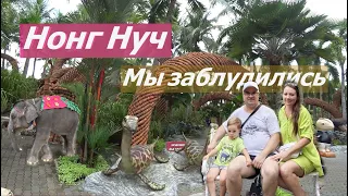 Нонг Нуч Паттайя. Экскурсия в Паттайе