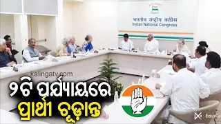 State Congress to announce the candidates list for upcoming 2024 Elections soon || Kalinga TV