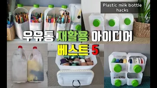 5 Plastic milk bottle hacks/ Recycling hacks