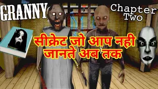 9 secrets of granny chapter 2 that you don't know | secret in granny chapter 2 in hindi