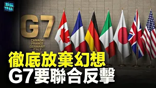 中共三月份動作連連 美聯合G7夥伴反制；愚人節笑話？俄本月掌管安理會  主播：黃曉翔【希望之聲粵語頻道-新聞熱點】