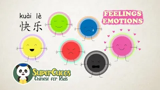 学中文-情绪| Learn Chinese for kids - Feelings and Emotions | Aprender Chino - Los Sentimientos