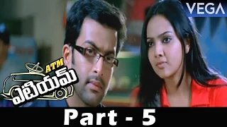 ATM Movie Part 5 || Super Hit Telugu Movie