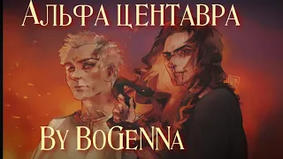 Альфа центавра/Good omens/Crowley & Aziraphale/ By BoGeNNa