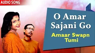 O Amar Sajani Go | Goutam Ghosh and Mita Chatterjee | Amaar Swapn Tumi | Atlantis Music