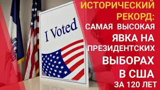 КТО СТАНЕТ ПРЕЗИДЕНТОМ США? ПОДСЧЁТ ГОЛОСОВ ПРОДОЛЖАЕТСЯ