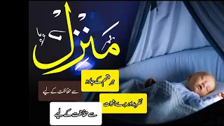Manzil Dua | منزل Ep-008(Cure and Protection from Black Magic, Jinn / Evil Spirit Posession)