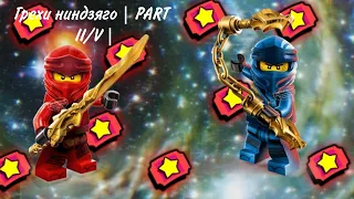 ГрехоОбзор NINJAGO | Грехи,КИНОляпы Ninjago | PART II/V |