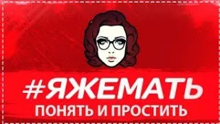 #яжемать пьяная на горке