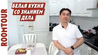 Кухня С УМОМ! ОБЗОР Белой кухни 12 м2. Дизайн интерьера кухни. Рум тур 131. Ольга Качанова.