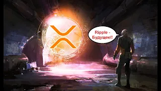 XRPL - ЛУЧШИЙ! | ГДЕ FLARE?? И СТЕЙКИНГ XRP!!!