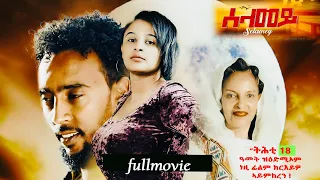 HDMONA - Full Movie  - ሰላመይ | Selamey -  New Eritrean Movie 2023