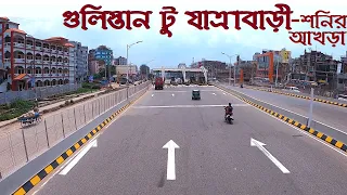 গুলিস্তান টু যাত্রাবাড়ী-শনিরআখড়া | Gulistan Market To Jatrabari-Shonir Akhra |  Gulistan Dhaka