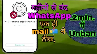 How to Solve WhatsApp Banned Number Issue - Request a Review 2024